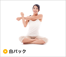 白バック