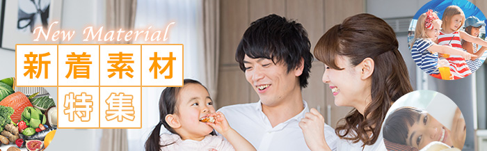 ★ 人気特集！6月販売新着素材特集 ★ / 新着無料素材掲載  / 人気の定額制プラン / ピックアップクリエイター / 【参加費無料】PIXTA権利セミナー 開催
