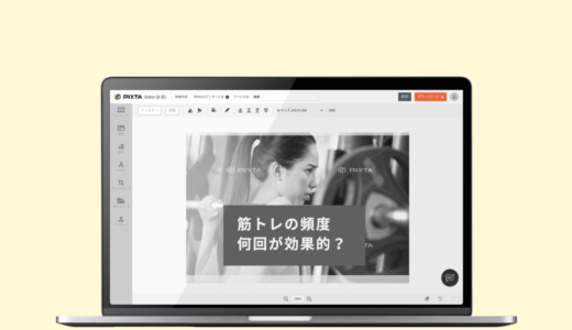 PIXTA エディター を使ったブログのアイキャッチの作り方