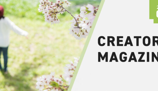 クリエイター必見！お役立ちデータや人気上昇テーマなど満載 ★【PIXTA CREATOR MAGAZINE 3月号】