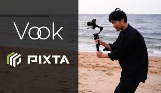 動画ビギナー必見の制作TIPS！Vol.1映像制作の基礎知識【Vook×PIXTA 】