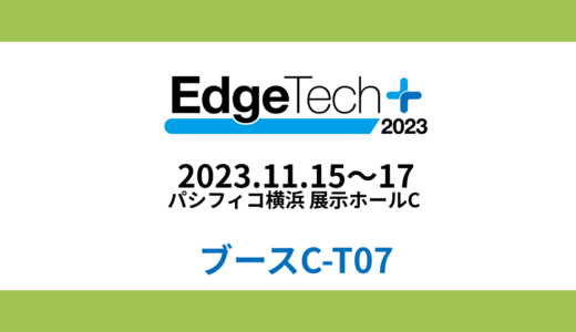 11/15~17 画像認識AIExpo2023 fallに出展し、機械学習データサービスの最新情報を紹介します！