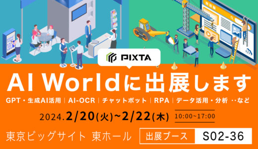 2/20~22 東京ビッグサイトで開催「AI World」出展のお知らせ